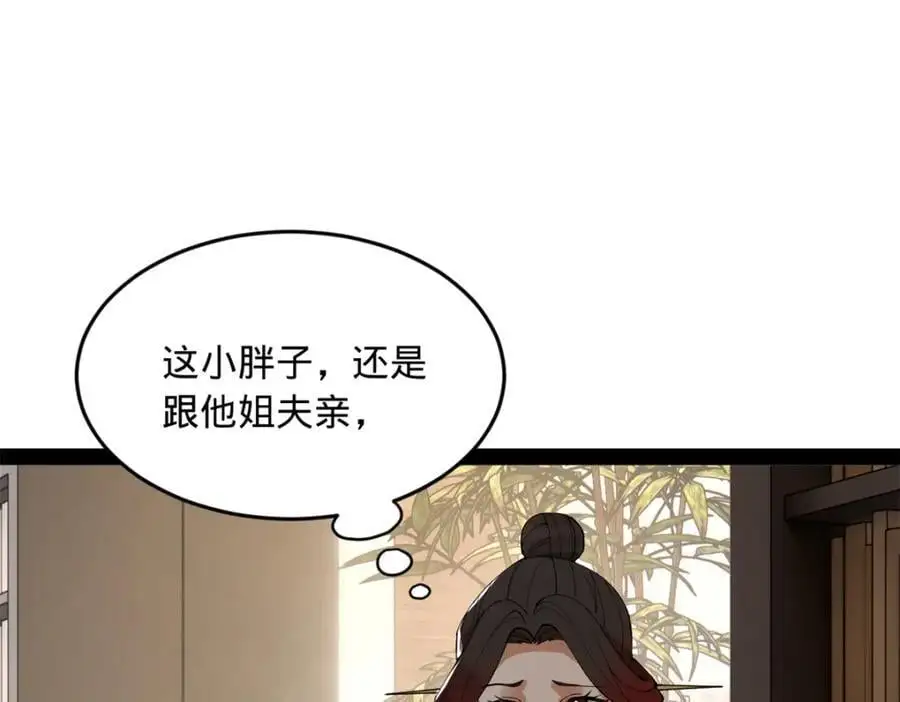 146 仇枭来送死 第96页
