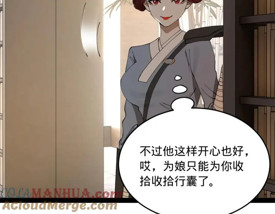 146 仇枭来送死 第97页
