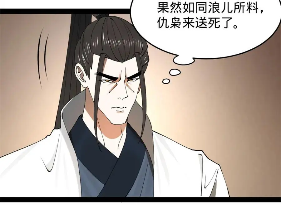 146 仇枭来送死 第127页