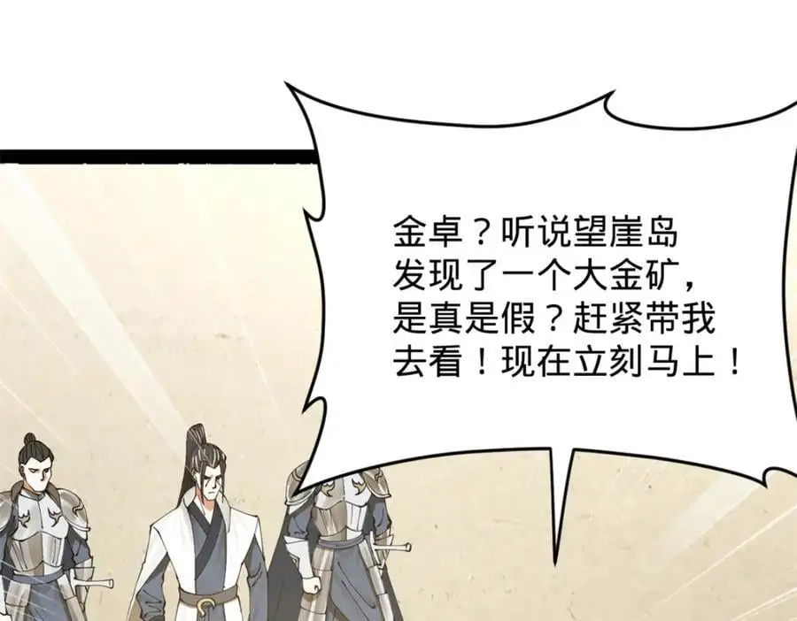 146 仇枭来送死 第128页
