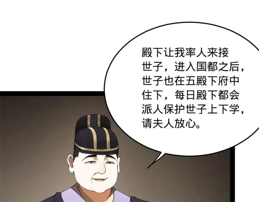 147 肥宅入国都，仇枭登岛！ 第6页