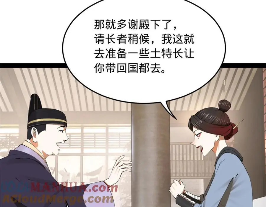147 肥宅入国都，仇枭登岛！ 第9页
