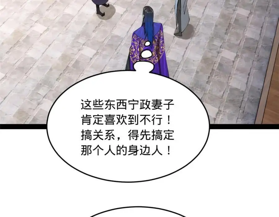 147 肥宅入国都，仇枭登岛！ 第14页