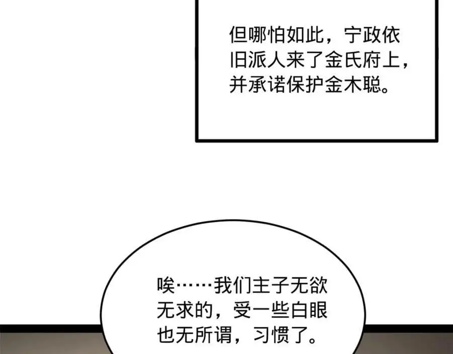 147 肥宅入国都，仇枭登岛！ 第19页