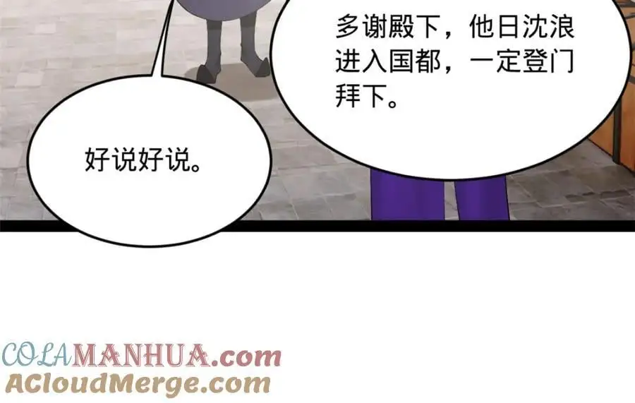 147 肥宅入国都，仇枭登岛！ 第21页