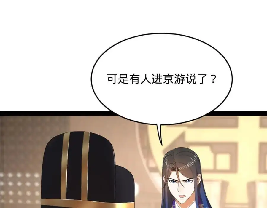 147 肥宅入国都，仇枭登岛！ 第24页