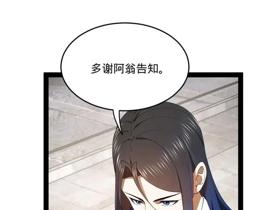147 肥宅入国都，仇枭登岛！ 第26页