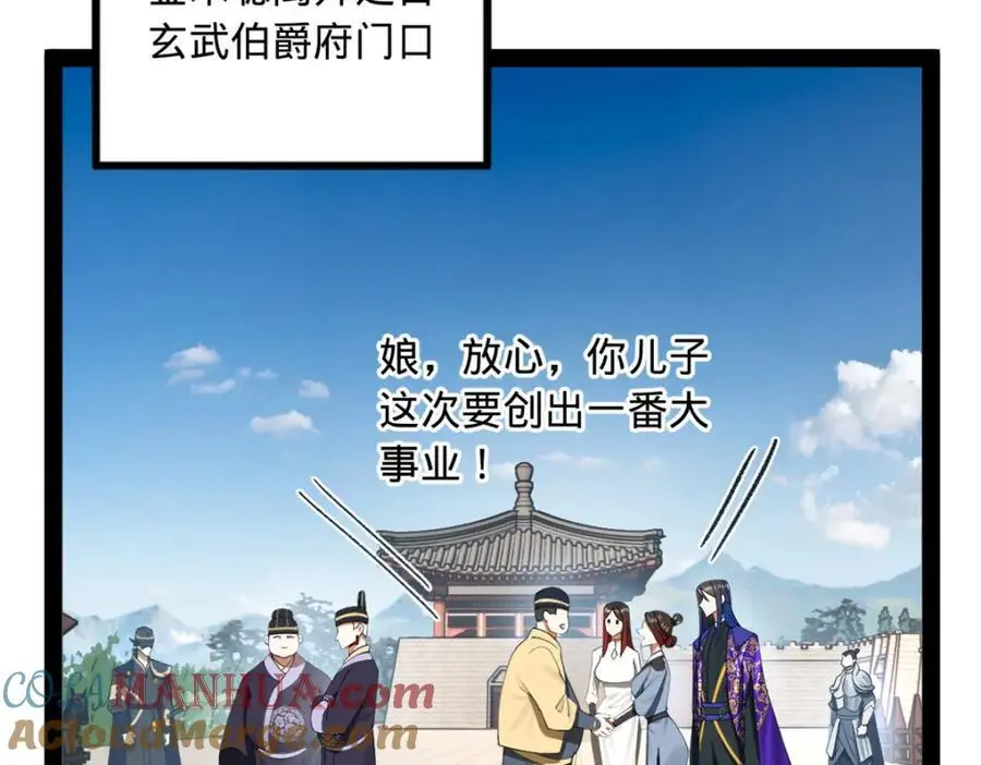 147 肥宅入国都，仇枭登岛！ 第29页