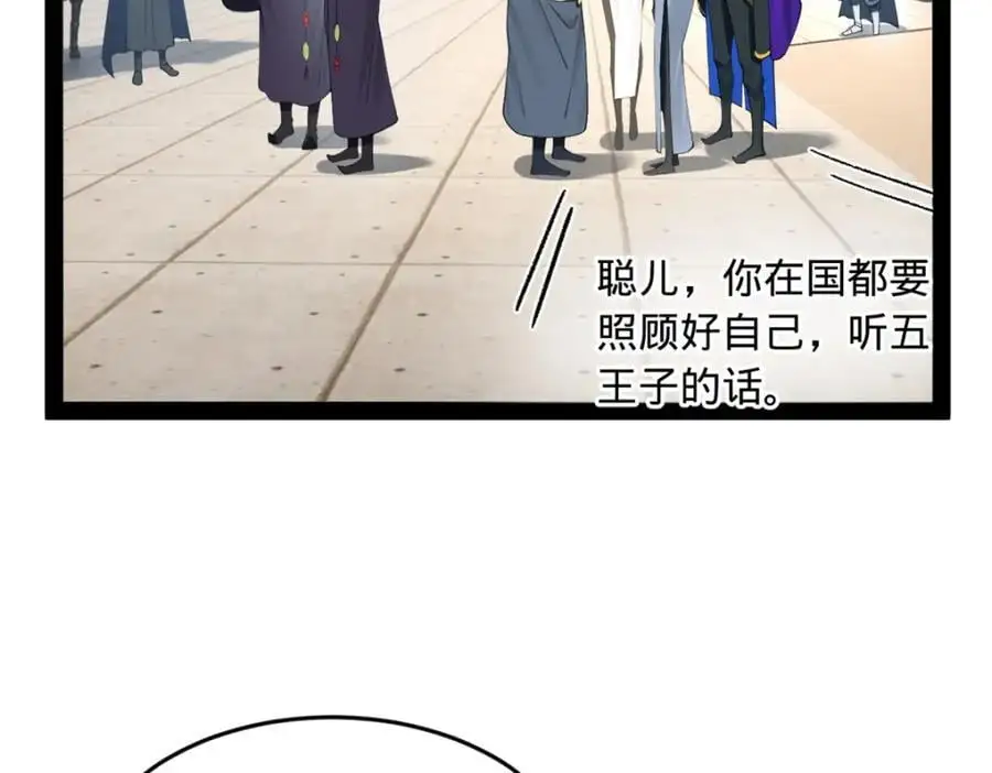 147 肥宅入国都，仇枭登岛！ 第30页