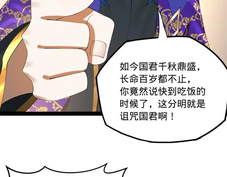147 肥宅入国都，仇枭登岛！ 第38页