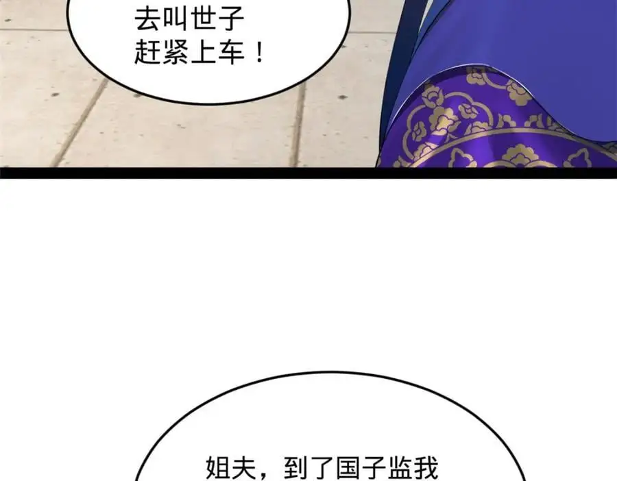 147 肥宅入国都，仇枭登岛！ 第46页