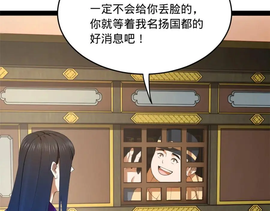 147 肥宅入国都，仇枭登岛！ 第47页