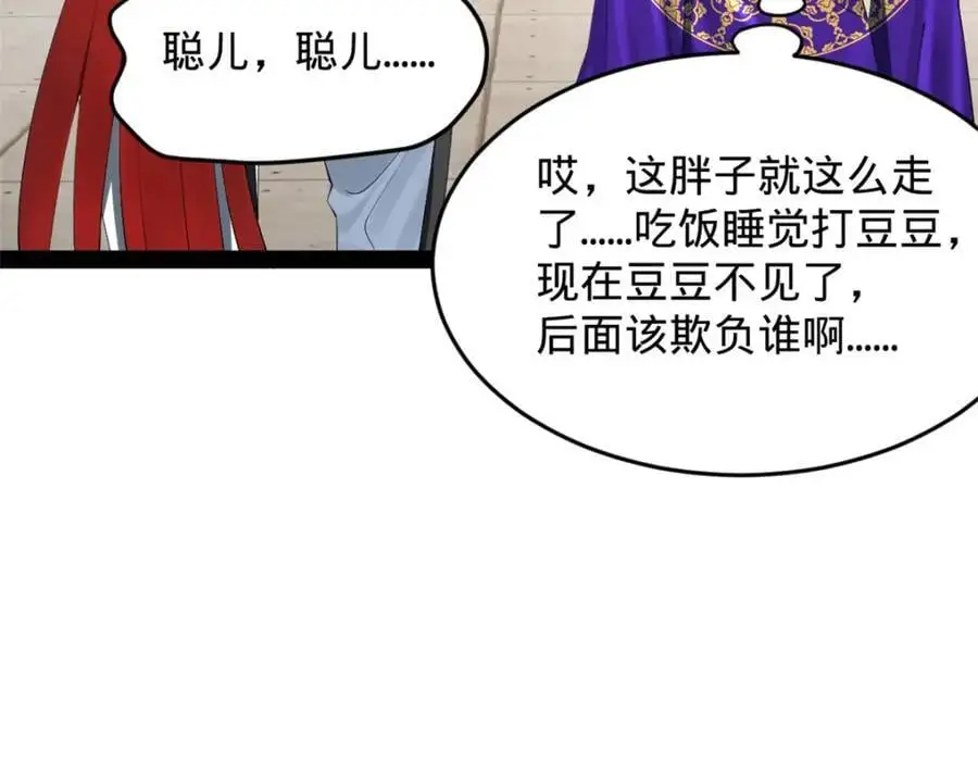 147 肥宅入国都，仇枭登岛！ 第50页