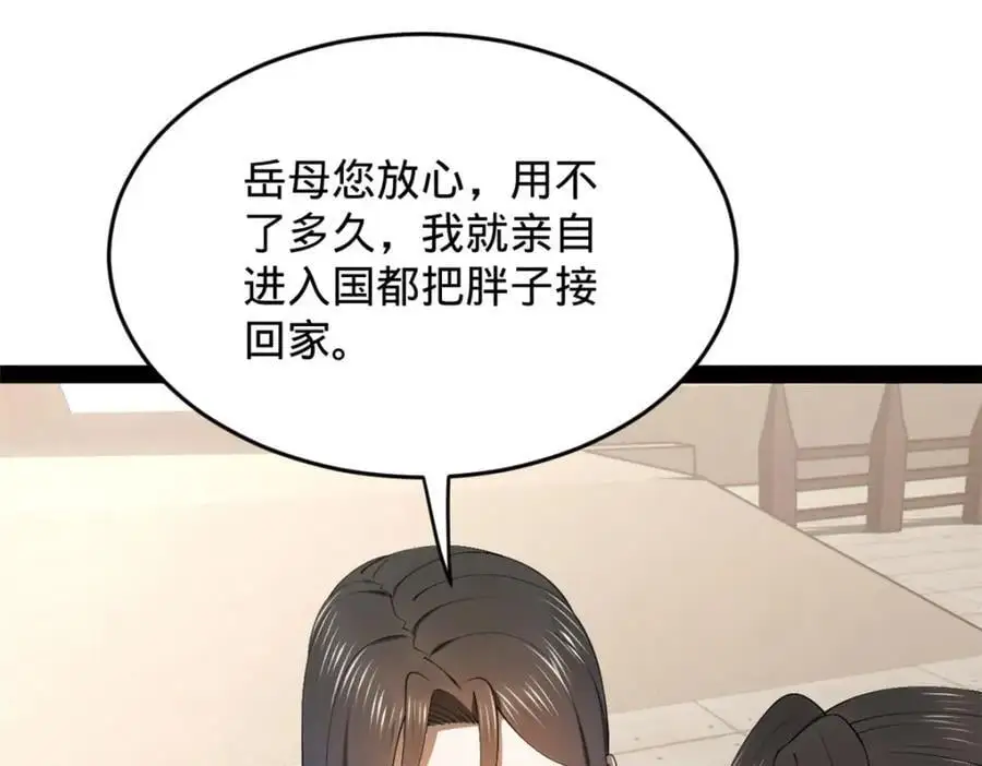 147 肥宅入国都，仇枭登岛！ 第51页