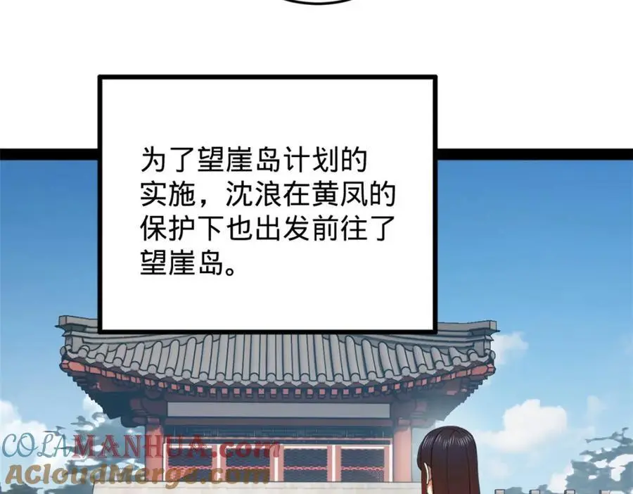 147 肥宅入国都，仇枭登岛！ 第57页