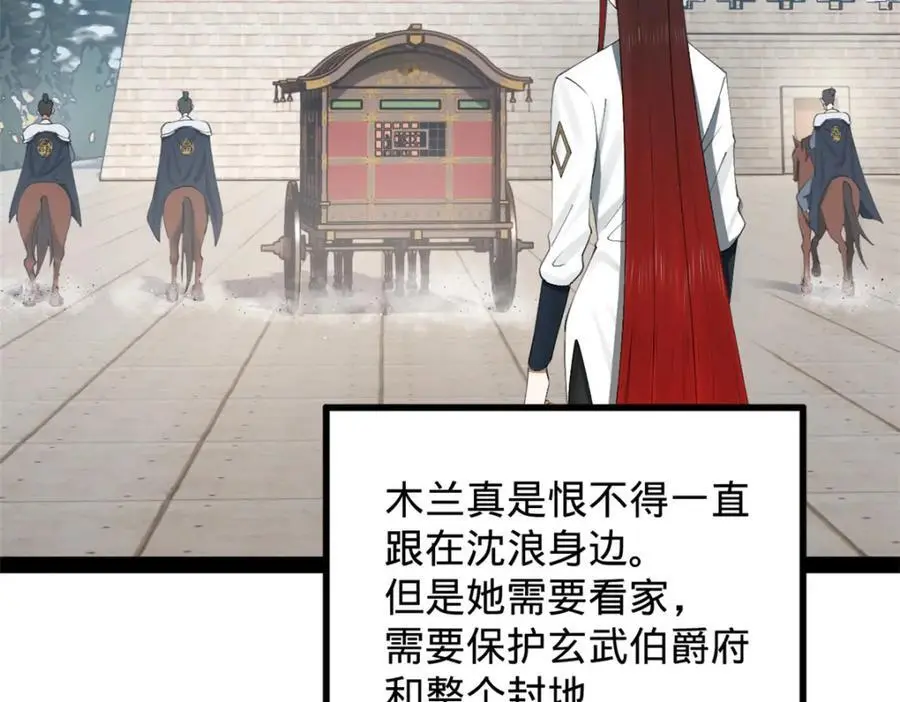 147 肥宅入国都，仇枭登岛！ 第58页