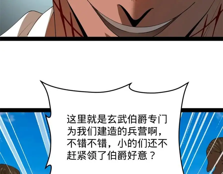 147 肥宅入国都，仇枭登岛！ 第66页