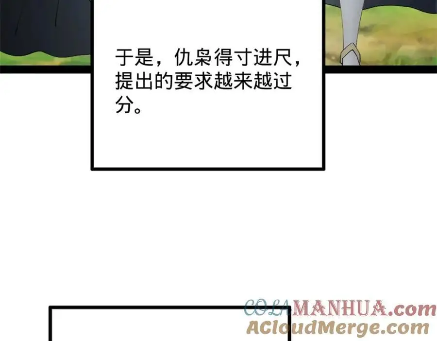 147 肥宅入国都，仇枭登岛！ 第73页