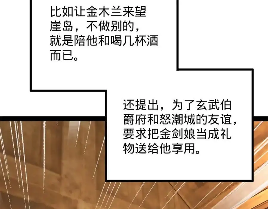 147 肥宅入国都，仇枭登岛！ 第74页
