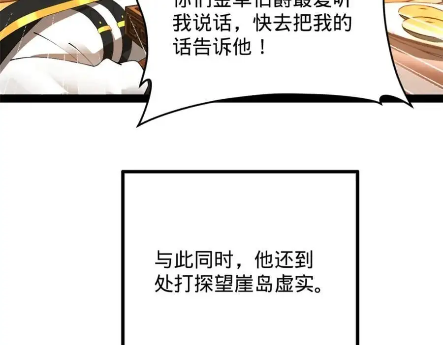 147 肥宅入国都，仇枭登岛！ 第76页