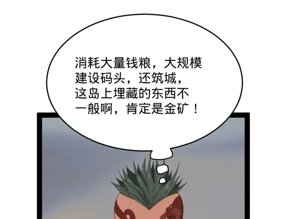 147 肥宅入国都，仇枭登岛！ 第79页