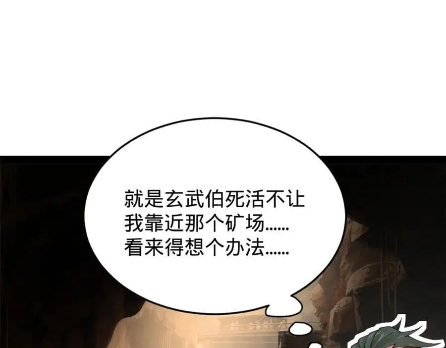 147 肥宅入国都，仇枭登岛！ 第82页
