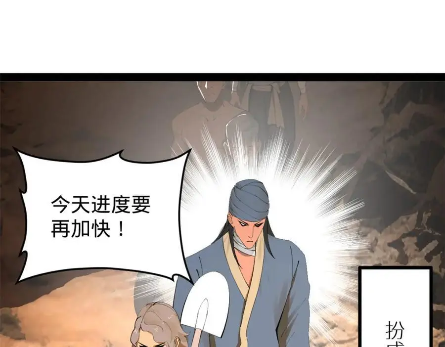 147 肥宅入国都，仇枭登岛！ 第86页
