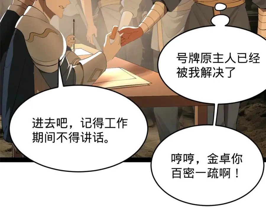 147 肥宅入国都，仇枭登岛！ 第94页