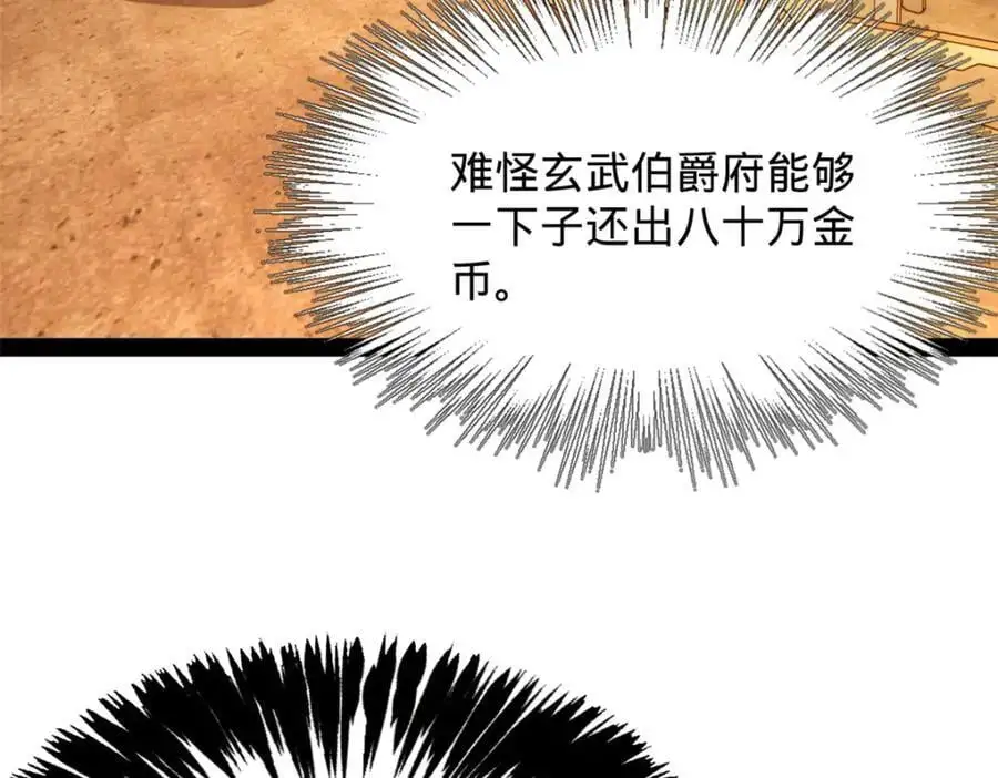 147 肥宅入国都，仇枭登岛！ 第107页