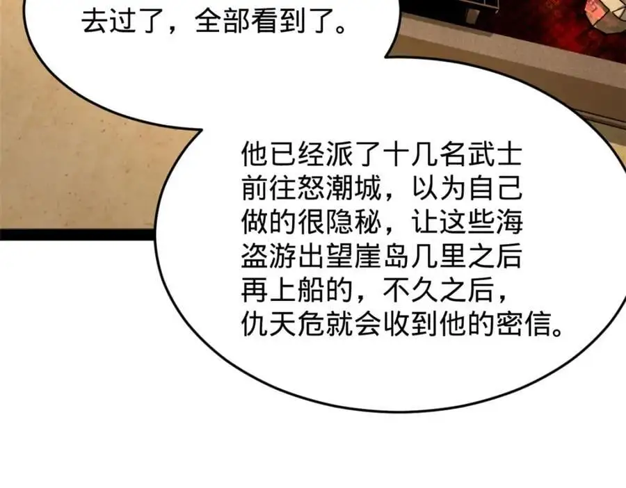 147 肥宅入国都，仇枭登岛！ 第116页