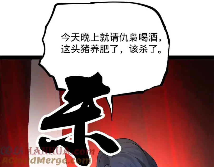 147 肥宅入国都，仇枭登岛！ 第117页