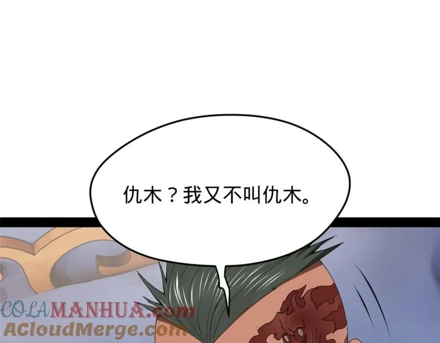 150 仇枭之死！ 第17页