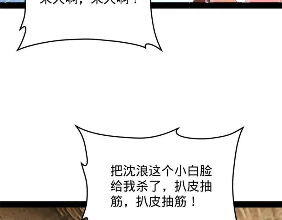 150 仇枭之死！ 第26页