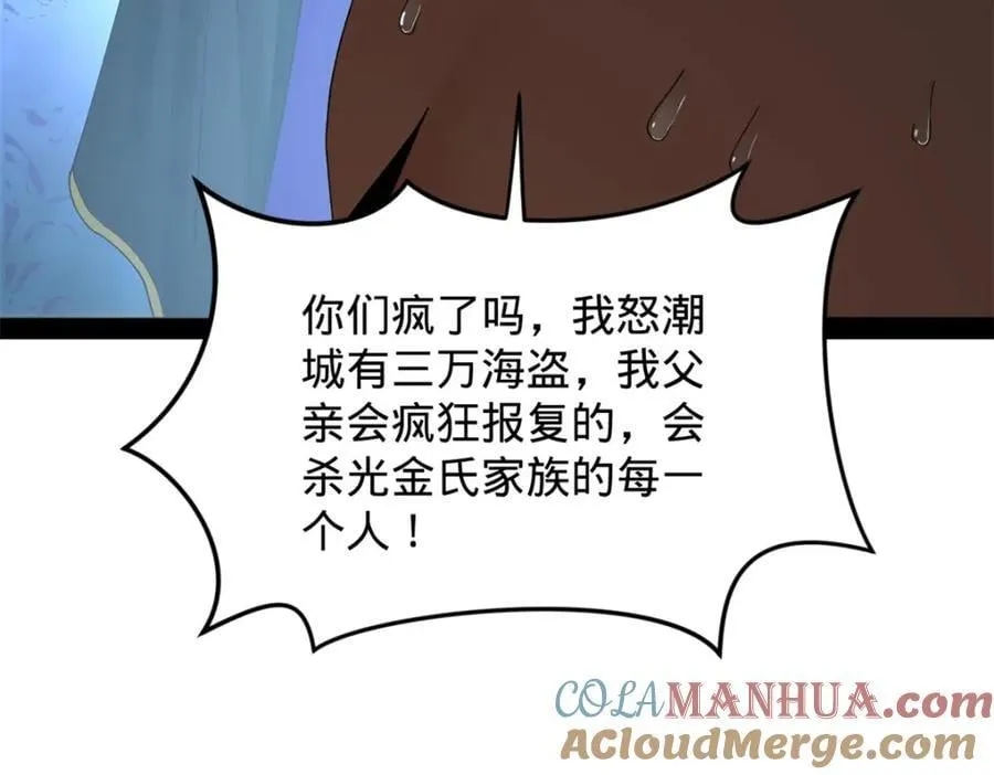 150 仇枭之死！ 第33页