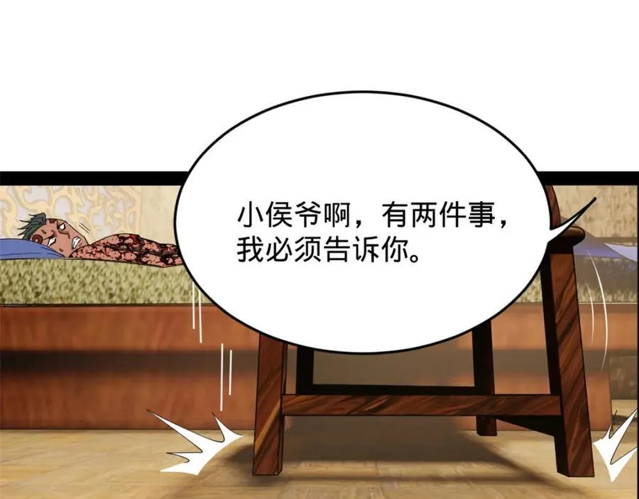 150 仇枭之死！ 第34页