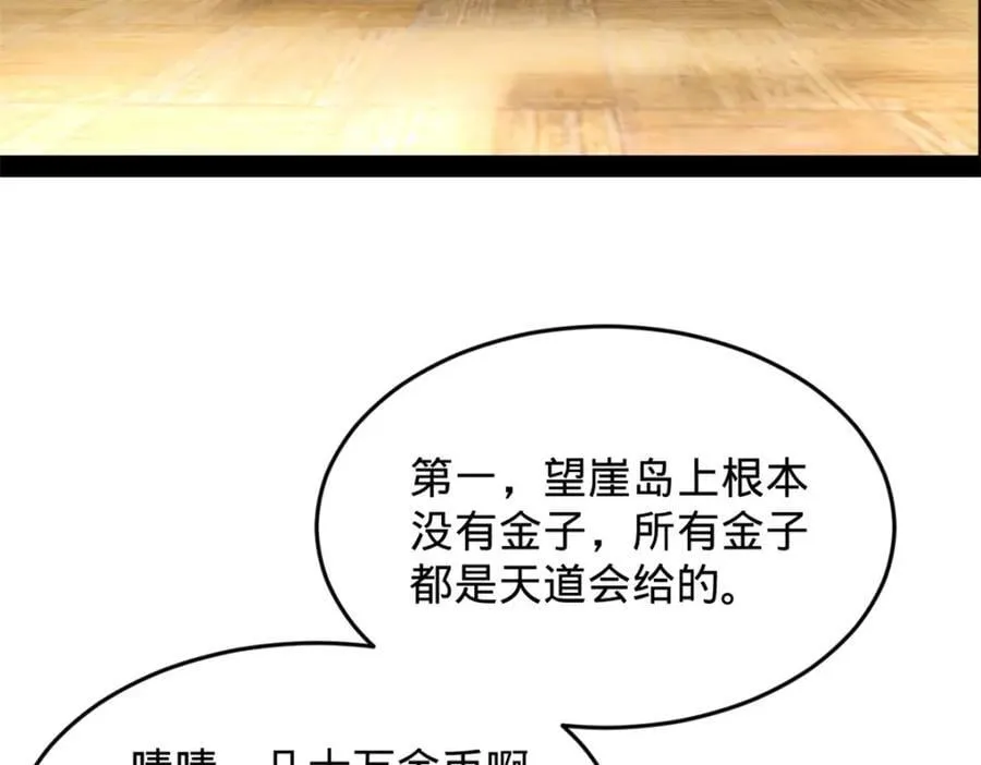 150 仇枭之死！ 第35页