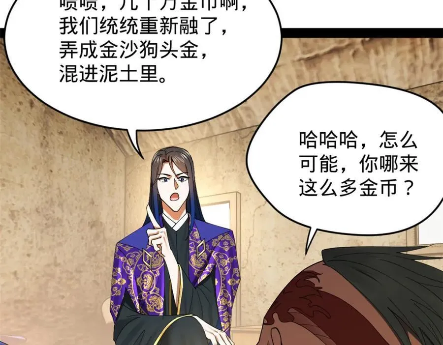 150 仇枭之死！ 第36页