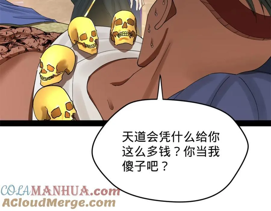 150 仇枭之死！ 第37页