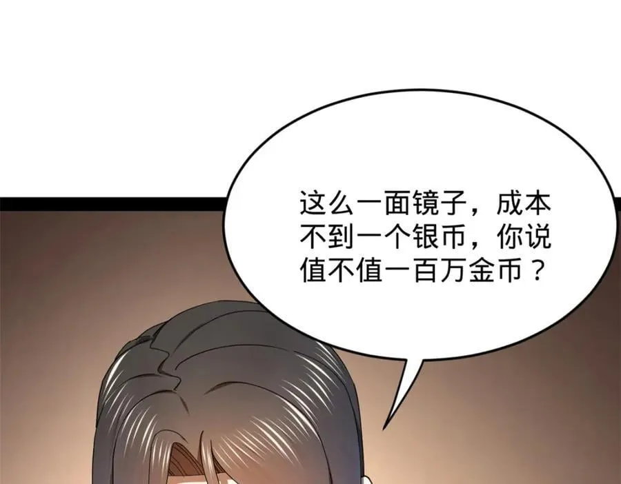 150 仇枭之死！ 第38页
