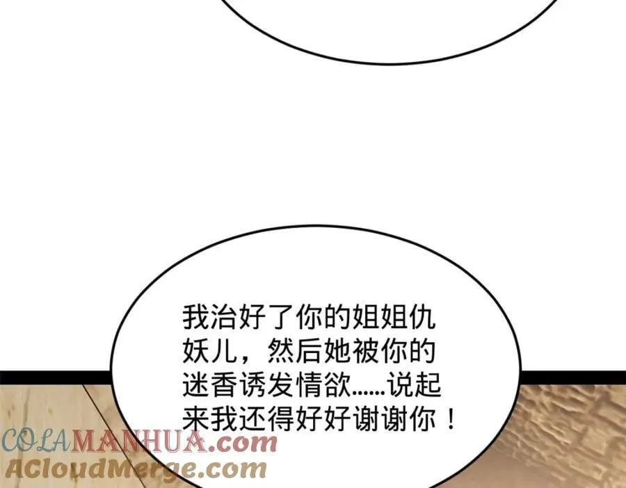 150 仇枭之死！ 第45页