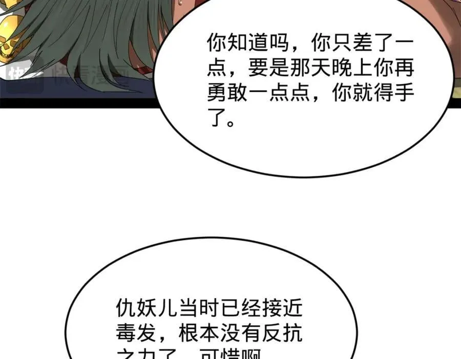 150 仇枭之死！ 第47页