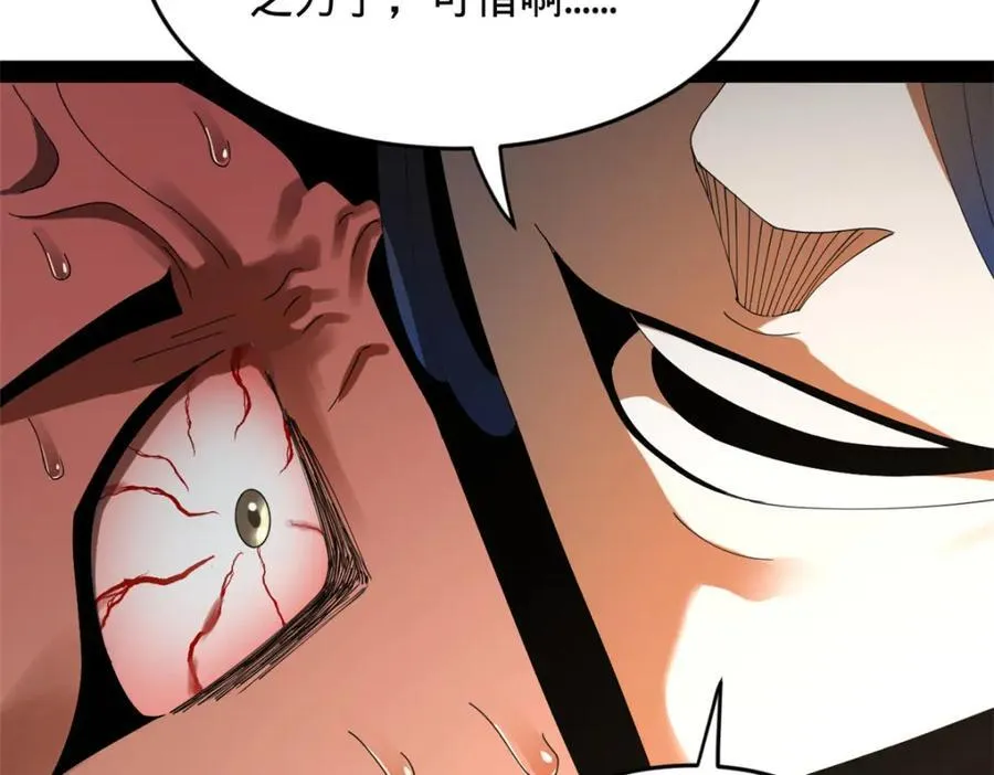 150 仇枭之死！ 第48页