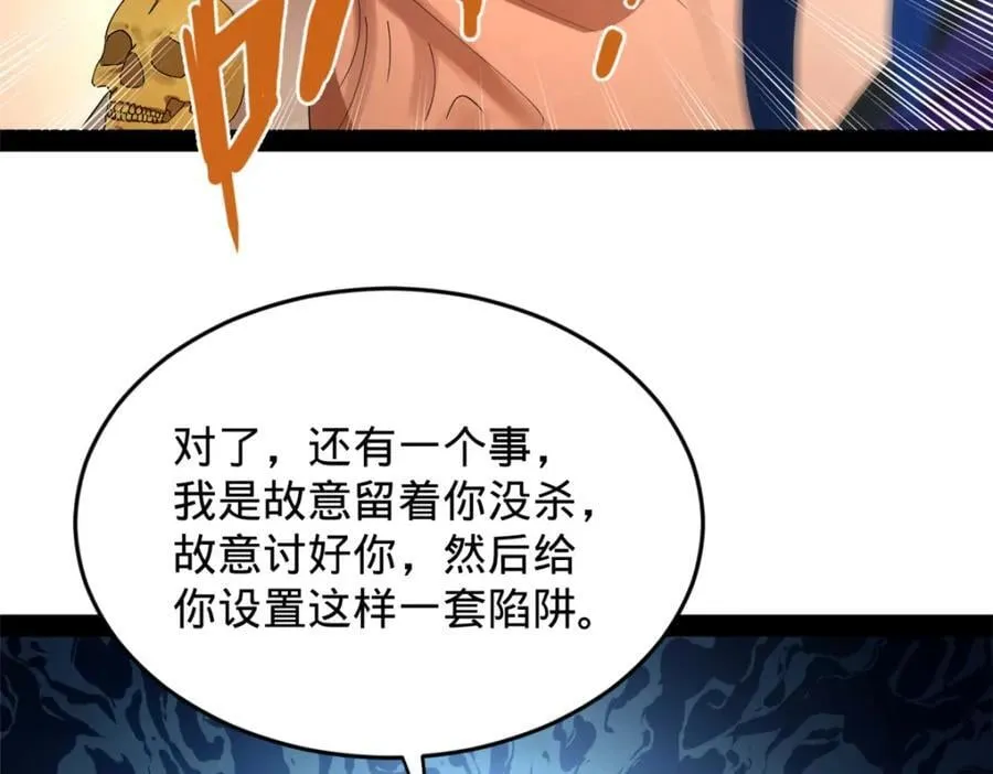 150 仇枭之死！ 第51页