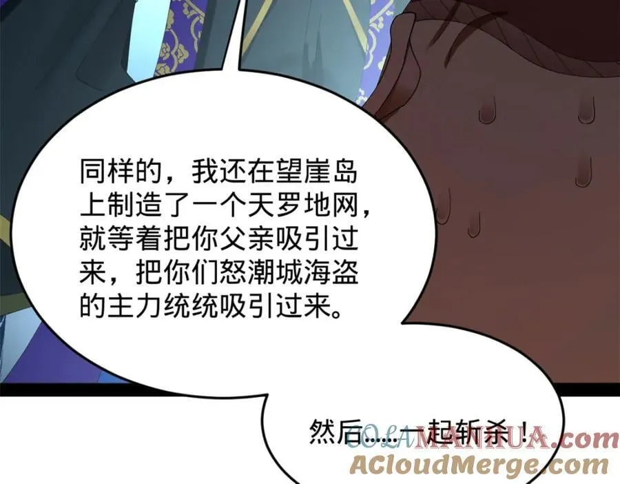 150 仇枭之死！ 第53页
