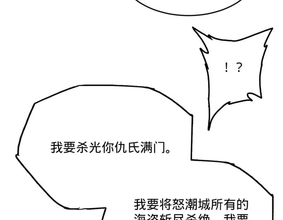 150 仇枭之死！ 第54页