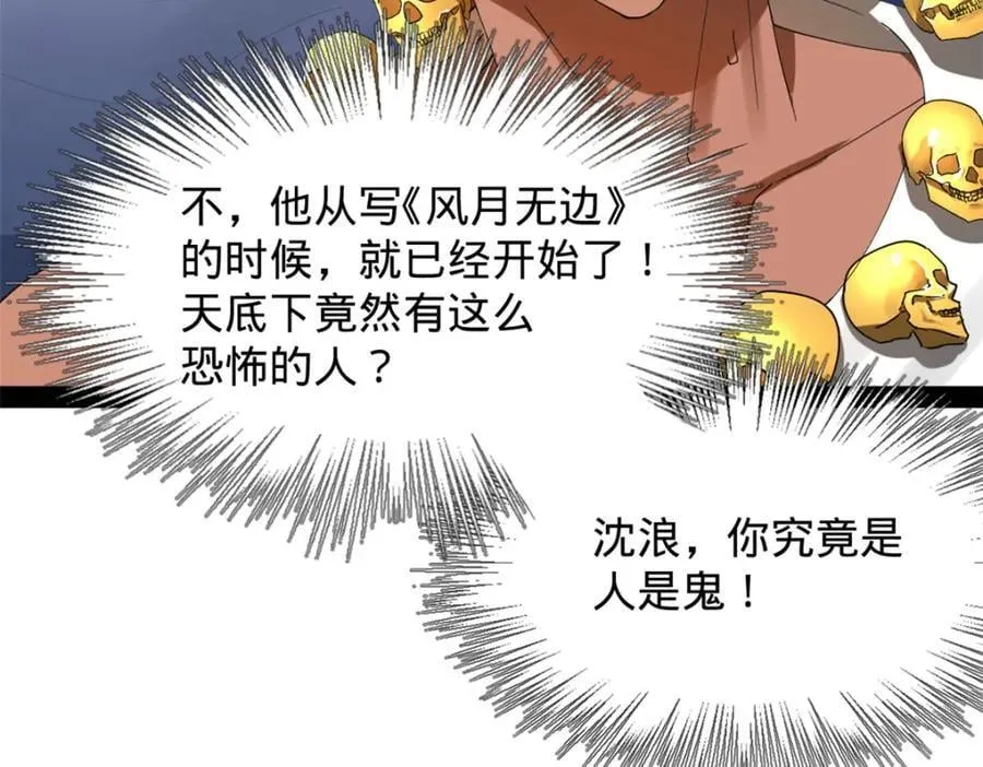 150 仇枭之死！ 第58页