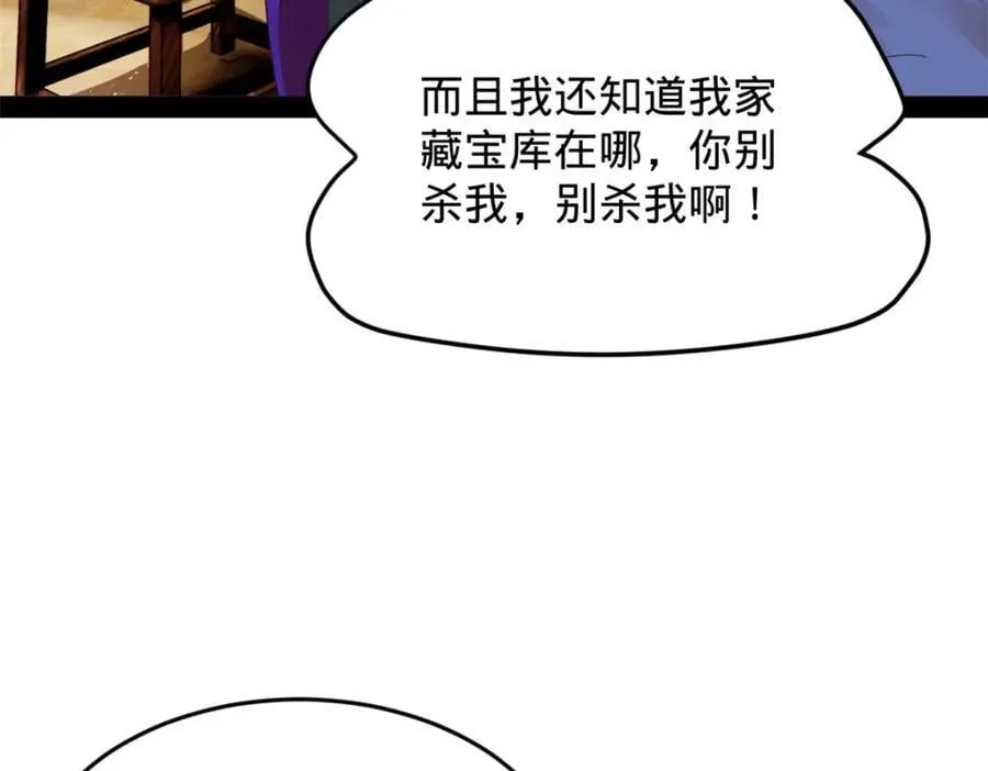 150 仇枭之死！ 第64页