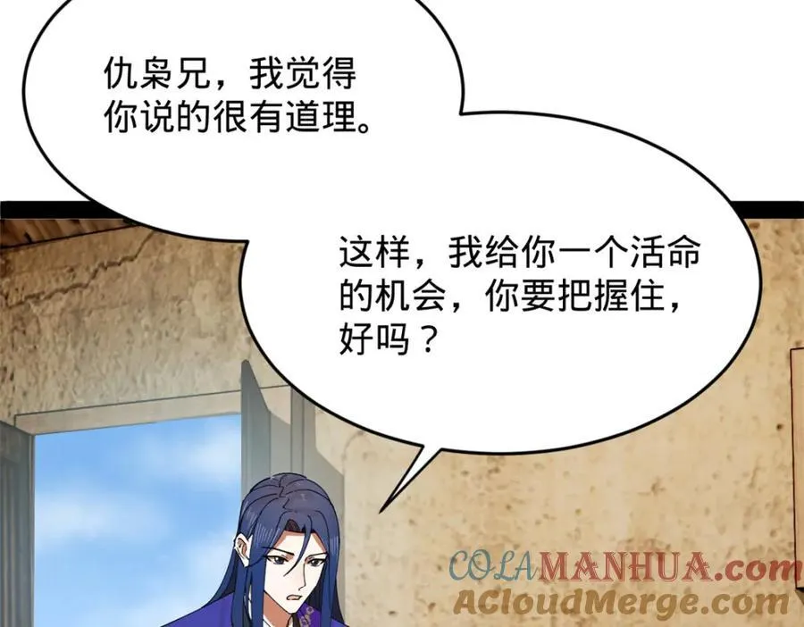 150 仇枭之死！ 第65页