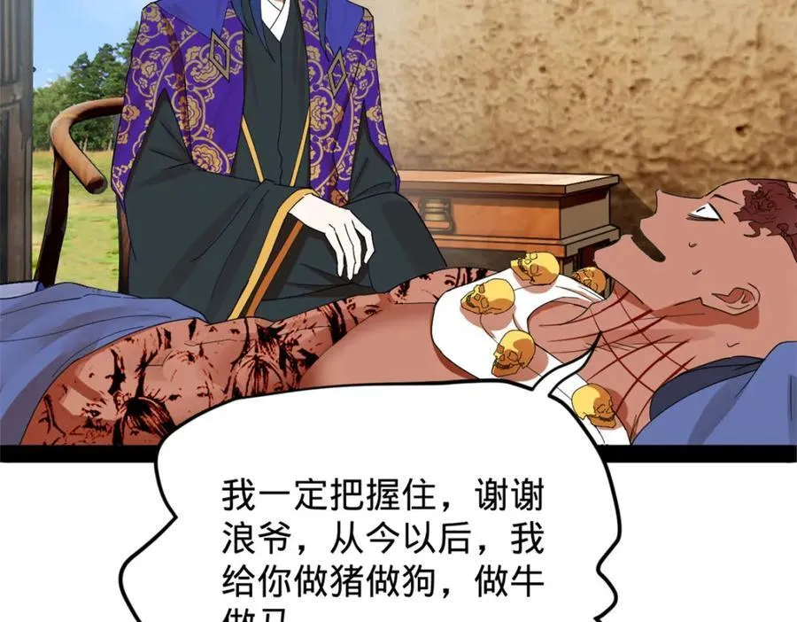 150 仇枭之死！ 第66页