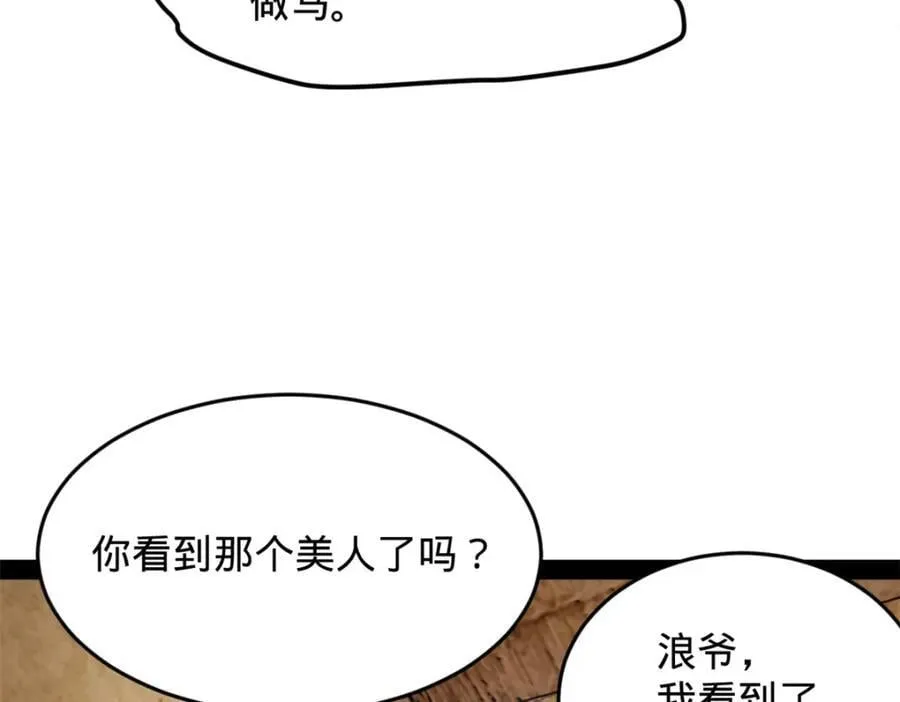 150 仇枭之死！ 第67页
